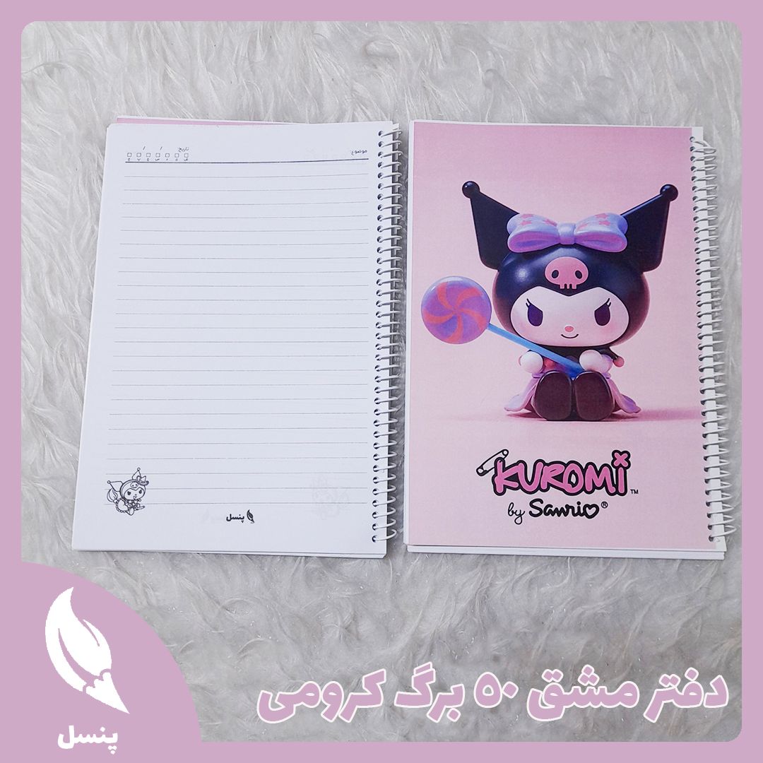 دفتر خط دار ۵۰ برگ طرح کرومی دفتر خط دار ۵۰ برگ طرح کرومی