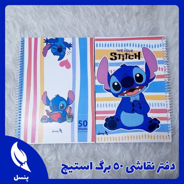 دفتر نقاشی جلد گلاسه استیچ دفتر نقاشی جلد گلاسه استیچ