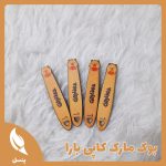 بوک مارک چوبی کاپی بارا