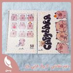 دفتر نقاشی ۵۰ برگ کاپی بارا