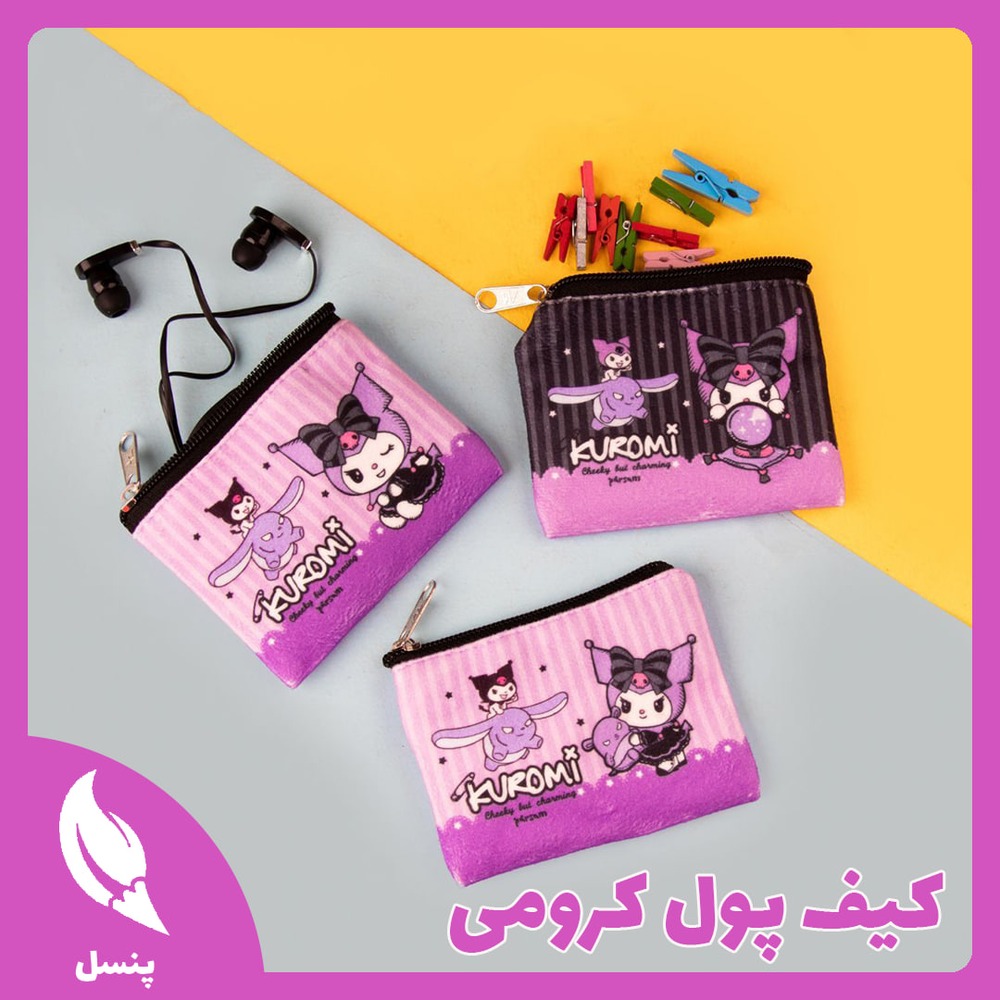 کیف پول مخمل کرومی کیف پول مخمل کرومی