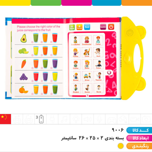 کتاب سخنگو آموزشی