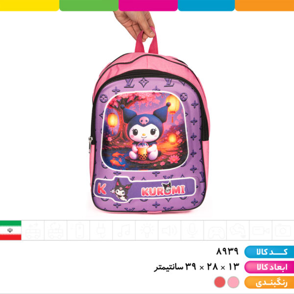 کوله پشتی کرومی