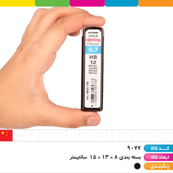مغز اتود ۰/۷ rotring (نوک اتود)