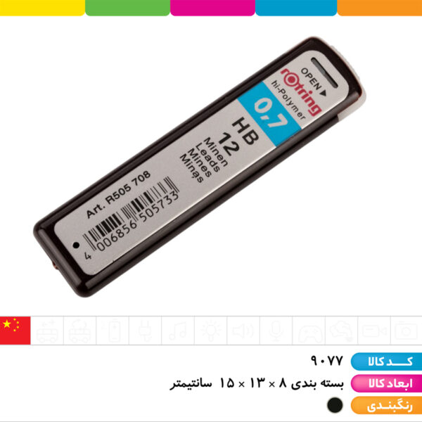 مغز اتود ۰/۷ rotring (نوک اتود)