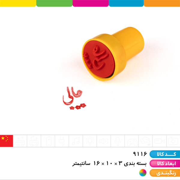 مهر استامپ تشویقی ۶ عددی (صدآفرین)