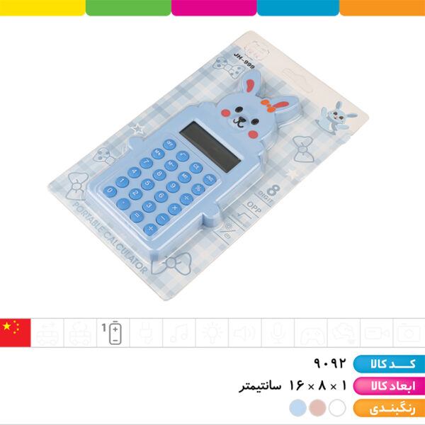 ماشین حساب فانتزی خرگوشی
