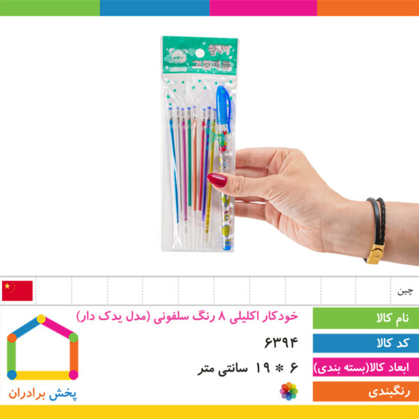 خودکار اکلیلی ۸ رنگ سلفونی (مدل یدک دار)