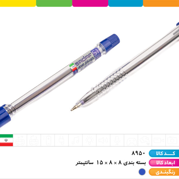 خودکار آبی صدف ۱/۰