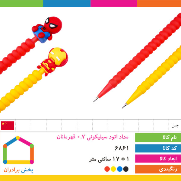 اتود سیلیکونی ۰/۷ قهرمانان