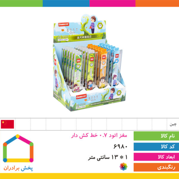 مغز اتود ۰/۷ خط کش دار