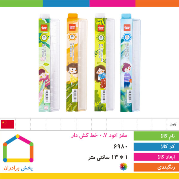 مغز اتود ۰/۷ خط کش دار