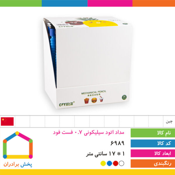 اتود سیلیکونی ۰/۷ طرح فست فود
