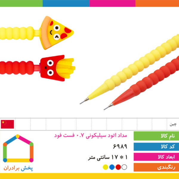 اتود سیلیکونی ۰/۷ طرح فست فود