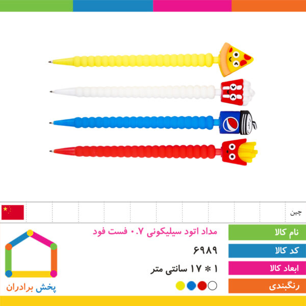 اتود سیلیکونی ۰/۷ طرح فست فود