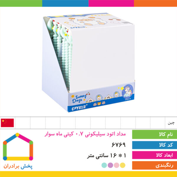 اتود سیلیکونی ۰/۷ کیتی ماه سوار