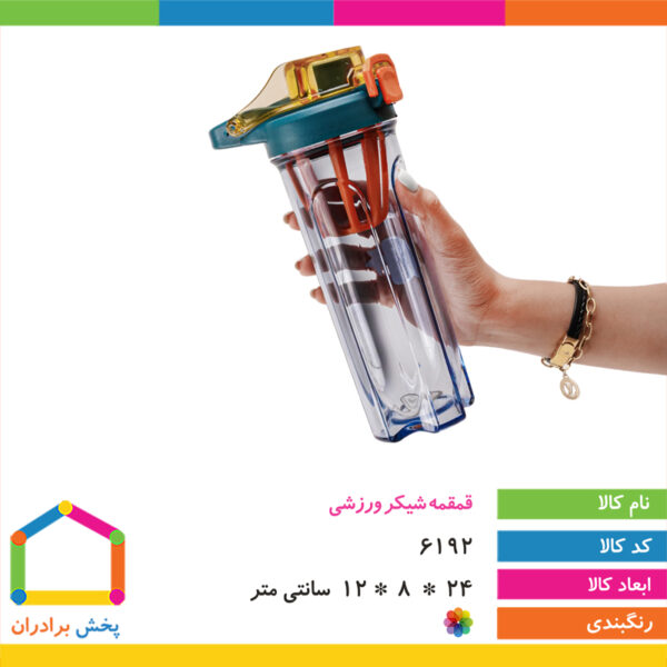قمقمه شیکر ورزشی