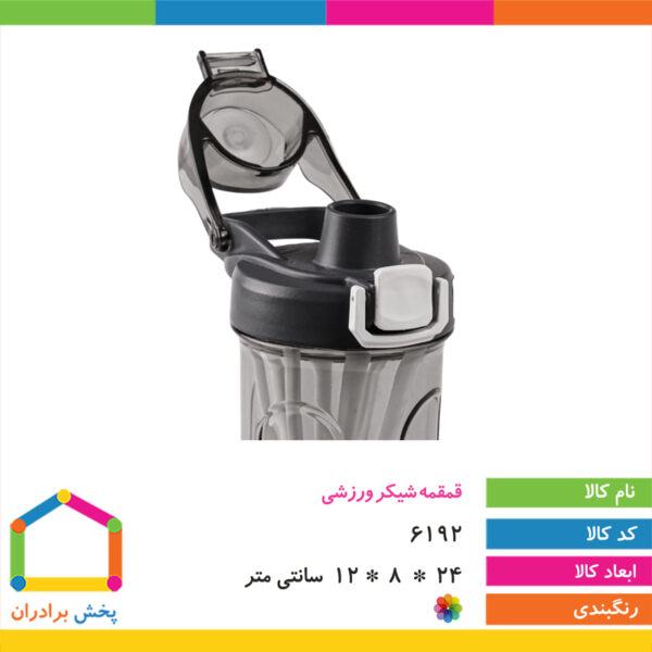 قمقمه شیکر ورزشی
