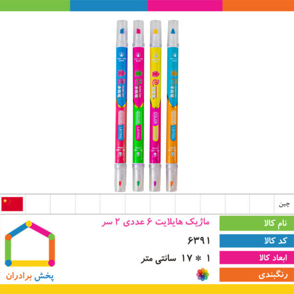 ماژیک هایلایت ۶ عددی ۲ سر (۱۲رنگ)