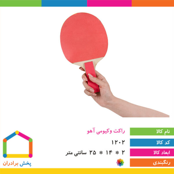 راکت وکیومی آهو