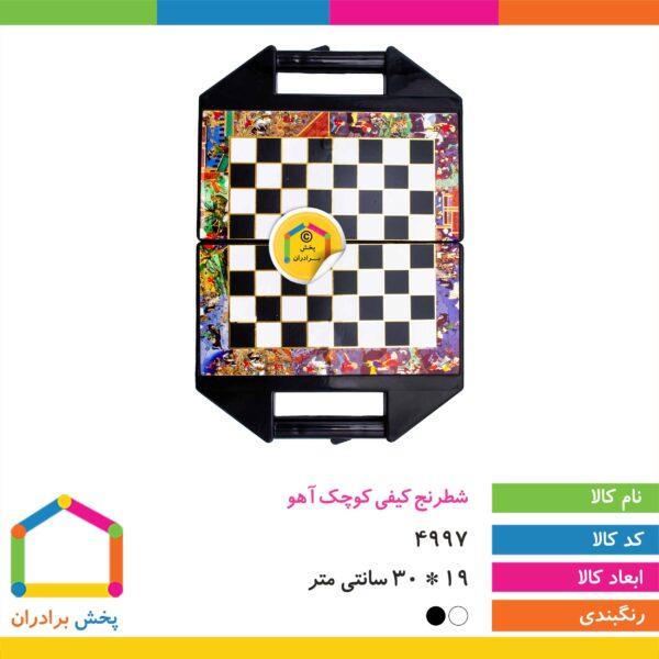 شطرنج کیفی کوچک آهو