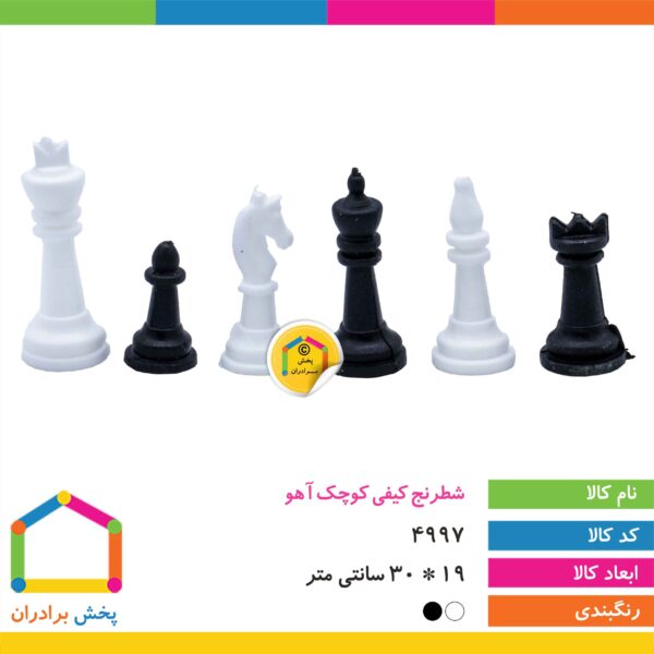 شطرنج کیفی کوچک آهو