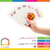 کارت بازی آموزشی انگلیسی