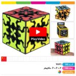 روبیک مکعب چرخ دنده ای