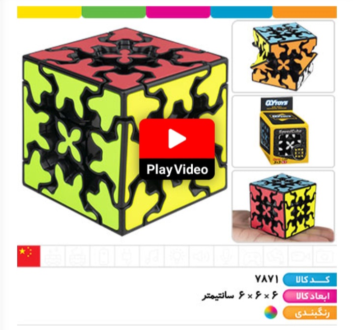 روبیک مکعب چرخ دنده ای