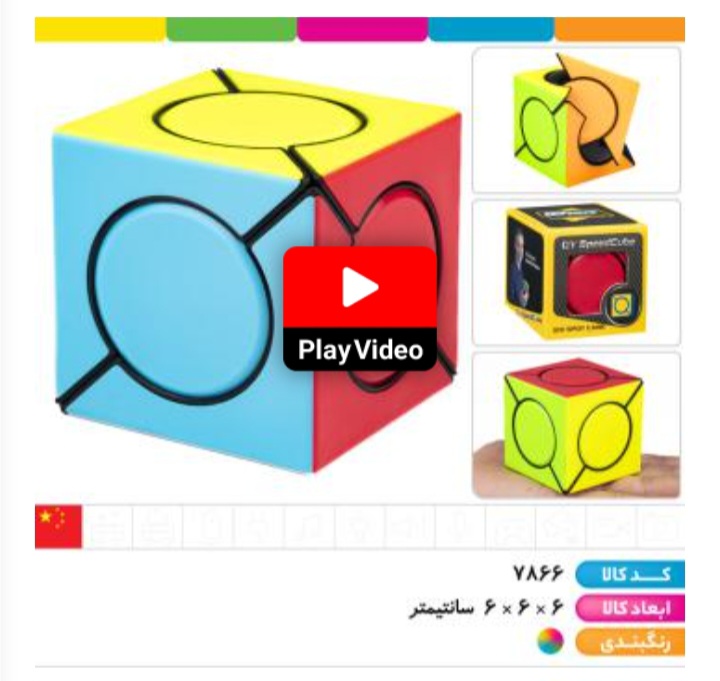 روبیک سیکس اسپات خودرنگ