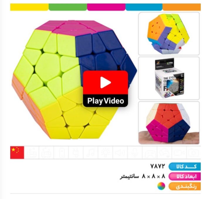 روبیک چندوجهی منتظم (مگامینکس)