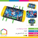 فوتبال دستی کوچک برتر