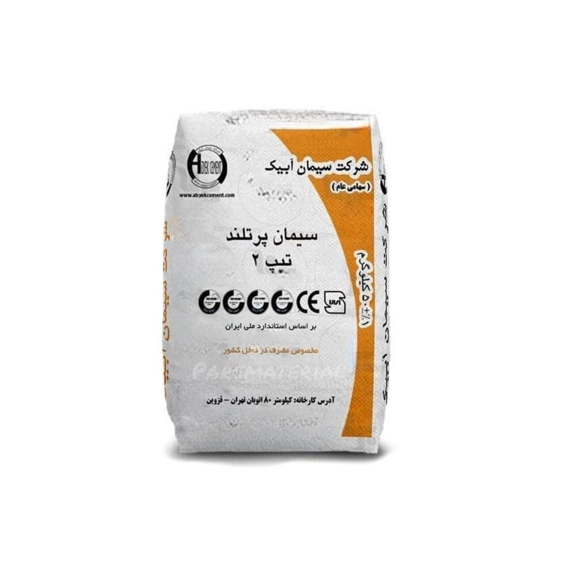 سیمان تیپ ۲ آبیک