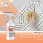 پاک کننده نانو کاغذ دیواری