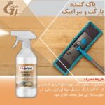 پاک کننده نانو پارکت و سرامیک