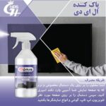 پاک کننده ال ای دی