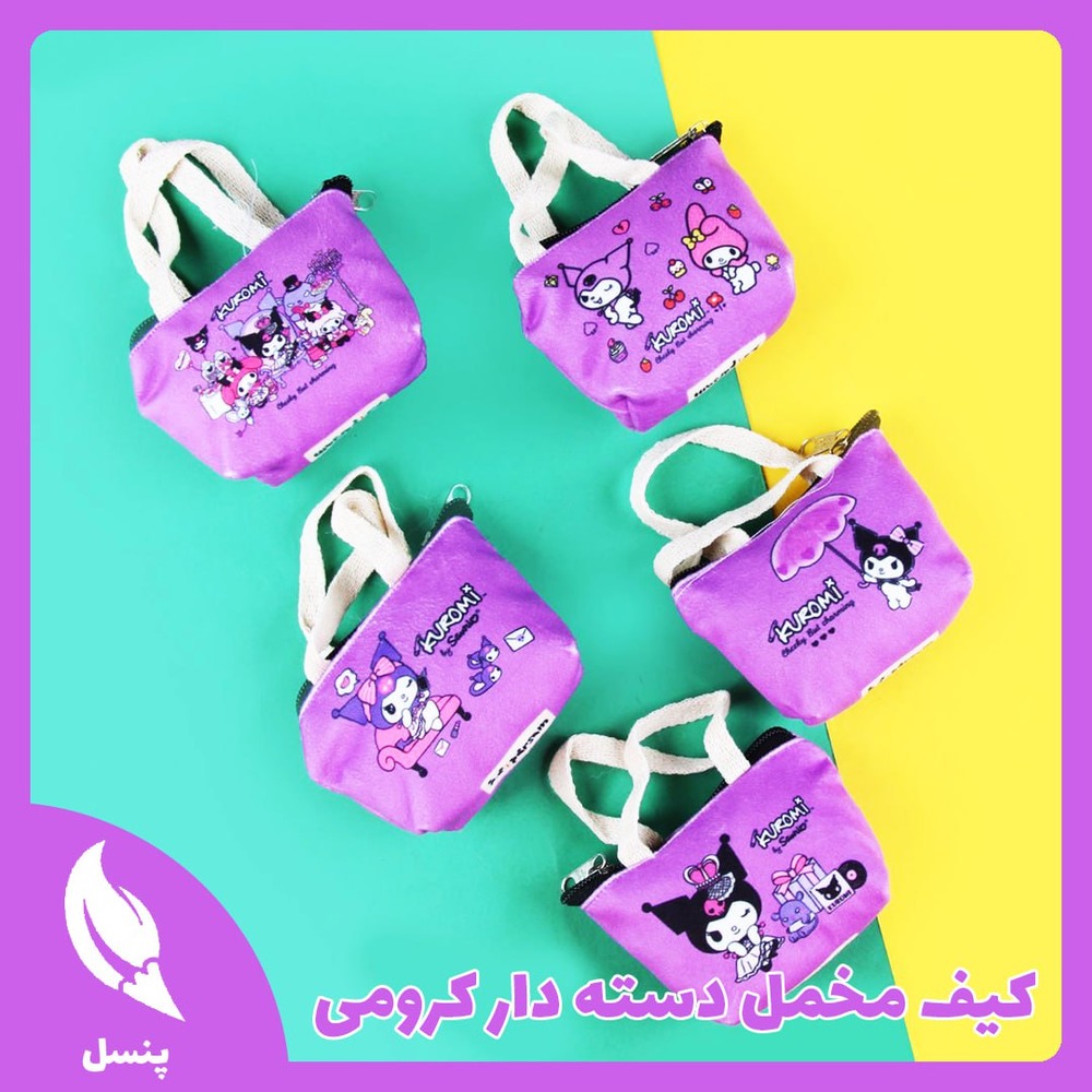 کیف هندزفری مخمل دسته دار کرومی کیف هندزفری مخمل دسته دار کرومی