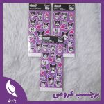 برچسب کرومی