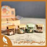 تراش سطلی دوقلو کاپی بارا