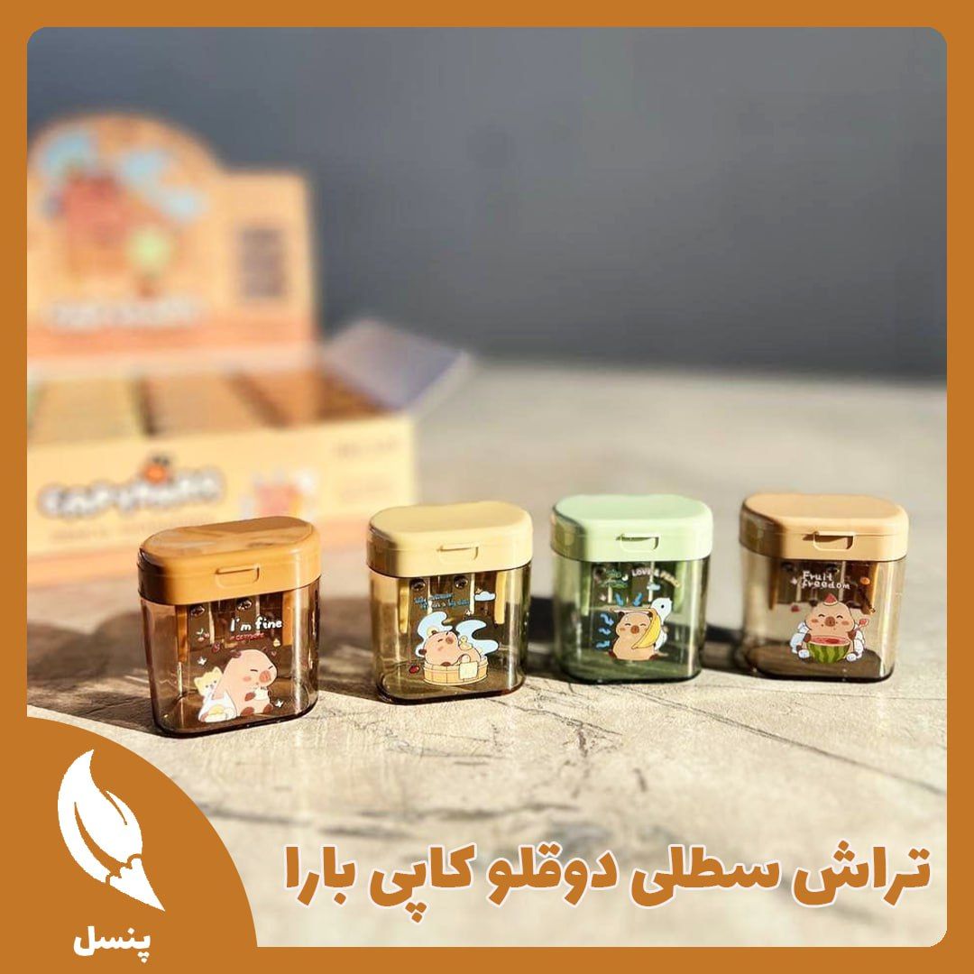 تراش سطلی دوقلو کاپی بارا