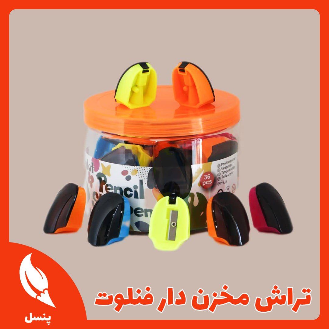 تراش مخزن دار فنلوت
