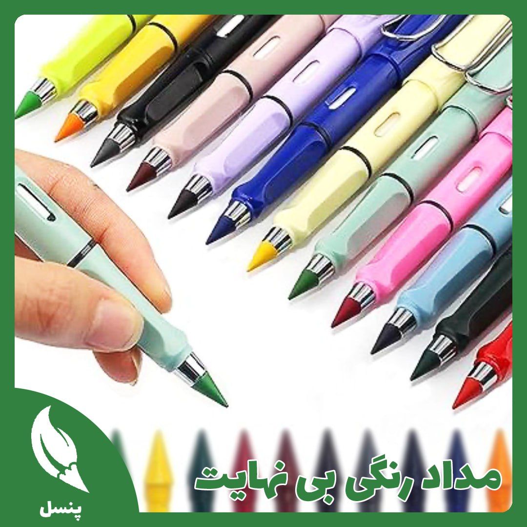 مداد رنگی مدل بی نهایت