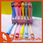 روان نویس بستنی لبوبو