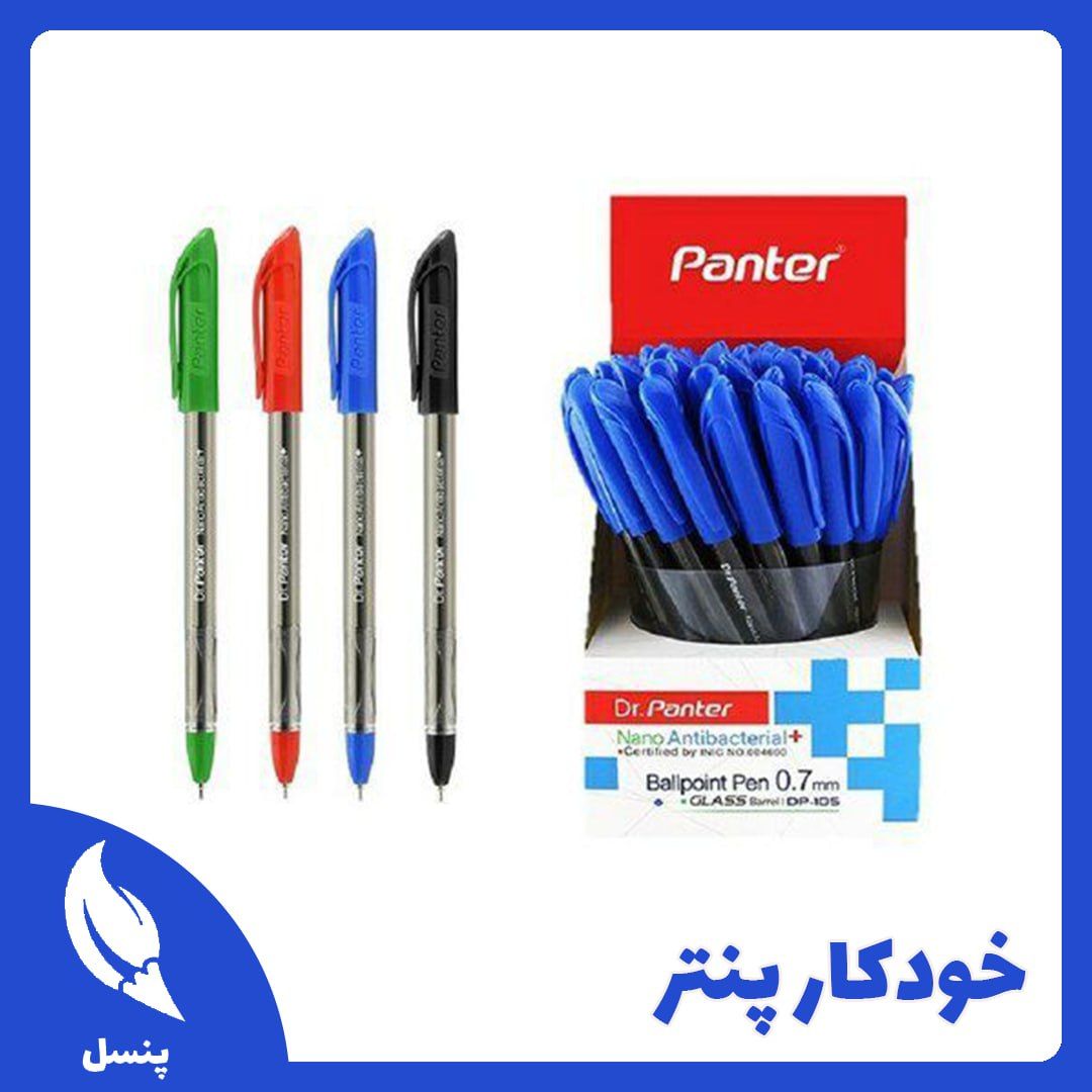 خودکار پنتر