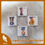 دفترچه جلد گلاسه نقلی دختر کیوت