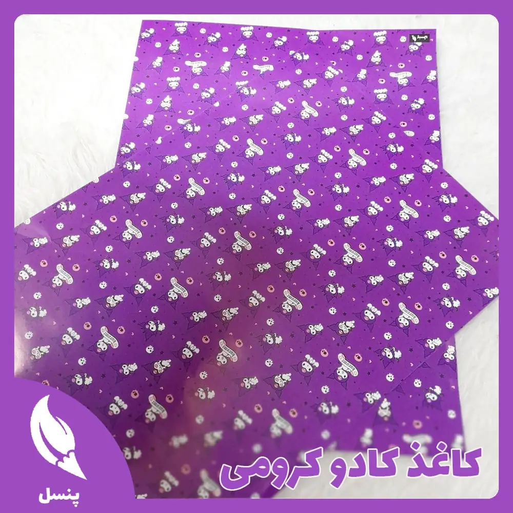 کاغذ کادو گلاسه کرومی کاغذ کادو گلاسه کرومی