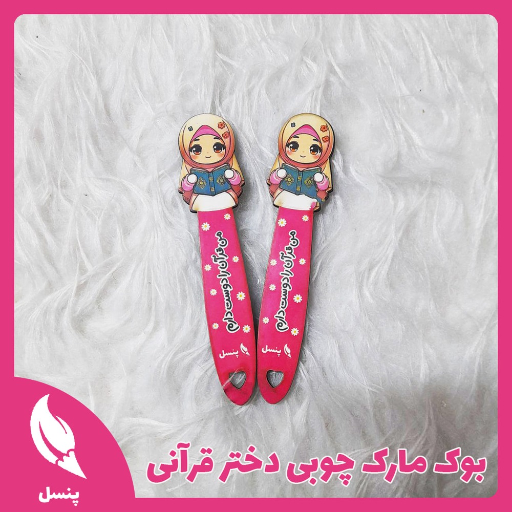بوک مارک قرآنی طرح دخترانه