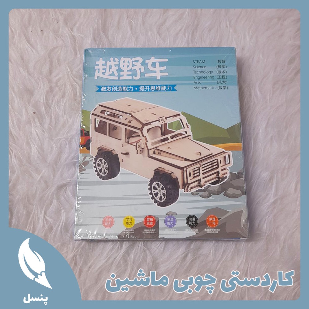 کاردستی چوبی ماشین