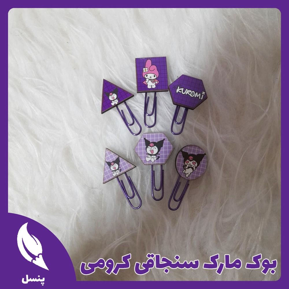 بوک مارک سنجاقی کرومی بوک مارک سنجاقی کرومی