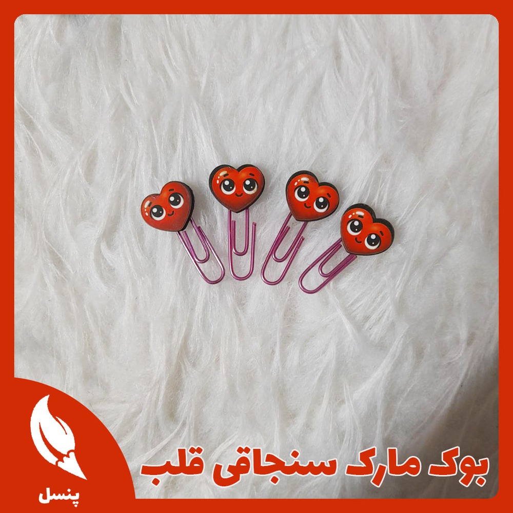 بوک مارک سنجاقی قلب بوک مارک سنجاقی قلب